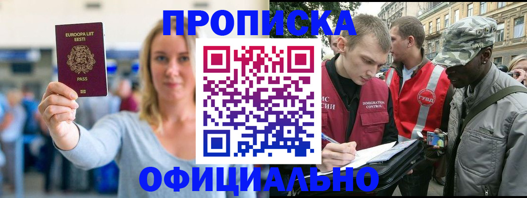 временная регистрация законно в Лениногорске